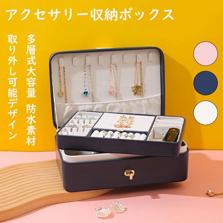 人気検索キーワード： アクセサリー収納ボックス 大容量 アクセサリーケース コンパクト 宝石箱 ジュエリーボックス 無印 アクセサリーケース 2 段 大容量 持ち運び 大きい ジュエリーボックス 2 段 仕切り ジュエリーボックス おしゃれ 可愛い ジュエリーボックス 鍵付き リング イヤリング ピアス 指輪 時計 ネックレス 多め 白 ピンク 携帯用 ギフト 宝石箱 韓国 アクセサリーケース ピアス リング イヤリング 北欧 ジュエリーボックス ヨーロッパ 旅行 注意事項： ★沖縄など離島地域送料追加1600円 ★モニターの環境によって、実物と色見が多少異なる場合がございますのでご了承下さい。 ★大変恐れ入りますがご注文後に商品が品切れとなってしまった際には、 メールもしくは電話にてご連絡いたします。 ★こちらは輸入商品で、ご存知の通り海外の工場での縫製は日本の工場と比べますと、 縫製の見劣り・糸のほつれ、製造過程における小さなキズ、シミなどが見られる場合がございますが、 不良品ではございません。出荷時にすべての商品を検品しておりますが、予め上記点ご了承下さい。人気検索キーワード： アクセサリー収納ボックス 大容量 アクセサリーケース コンパクト 宝石箱 ジュエリーボックス 無印 アクセサリーケース 2 段 大容量 持ち運び 大きい ジュエリーボックス 2 段 仕切り ジュエリーボックス おしゃれ 可愛い ジュエリーボックス 鍵付き リング イヤリング ピアス 指輪 時計 ネックレス 多め 白 ピンク 携帯用 ギフト 宝石箱 韓国 アクセサリーケース ピアス リング イヤリング 北欧 ジュエリーボックス ヨーロッパ 旅行 注意事項： ★沖縄など離島地域送料追加1600円 ★モニターの環境によって、実物と色見が多少異なる場合がございますのでご了承下さい。 ★大変恐れ入りますがご注文後に商品が品切れとなってしまった際には、 メールもしくは電話にてご連絡いたします。 ★こちらは輸入商品で、ご存知の通り海外の工場での縫製は日本の工場と比べますと、 縫製の見劣り・糸のほつれ、製造過程における小さなキズ、シミなどが見られる場合がございますが、 不良品ではございません。出荷時にすべての商品を検品しておりますが、予め上記点ご了承下さい。