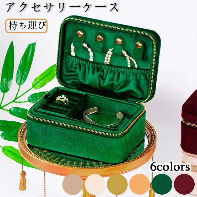 アクセサリーケース コンパクト アクセサリーケース 持ち運び 小さい 高級 ジュエリーボックス ぬいぐるみ ジュエリーボックス フェルト ジュエリーボックス おしゃれ 上品 アクセサリーケース ピアス イヤリング ネックレス 誕生日 記念日 贈り物 ギフト