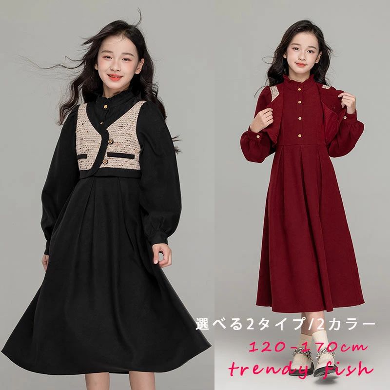 Rakuten - 子供 ワンピース 長袖 ドレス 女の子 スーツ 中学 受験 ワンピース キッズ おしゃれ 秋 冬 学生 可愛い 重ね着風 ワイン赤 黒 ガールズ 春 制服風 卒業式 発表会 フォーマル 入学式 ピアノ 七五三 お誕生日 結婚式 カジュアル プレゼント 普段着 120 130 140 150 160 170cm
