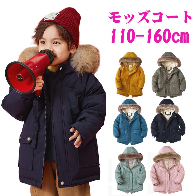 Rakuten - キッズ モッズコート 裏ボア コート ジャケット アウター 男の子 女の子 アウター あったか 総裏ボア 中綿ジャケット 中綿コート 子供服 ダウンジャケット ミリタリー フード付き フェイクファー 防寒 秋服 冬服 男の子 女の子 プレゼント ギフト