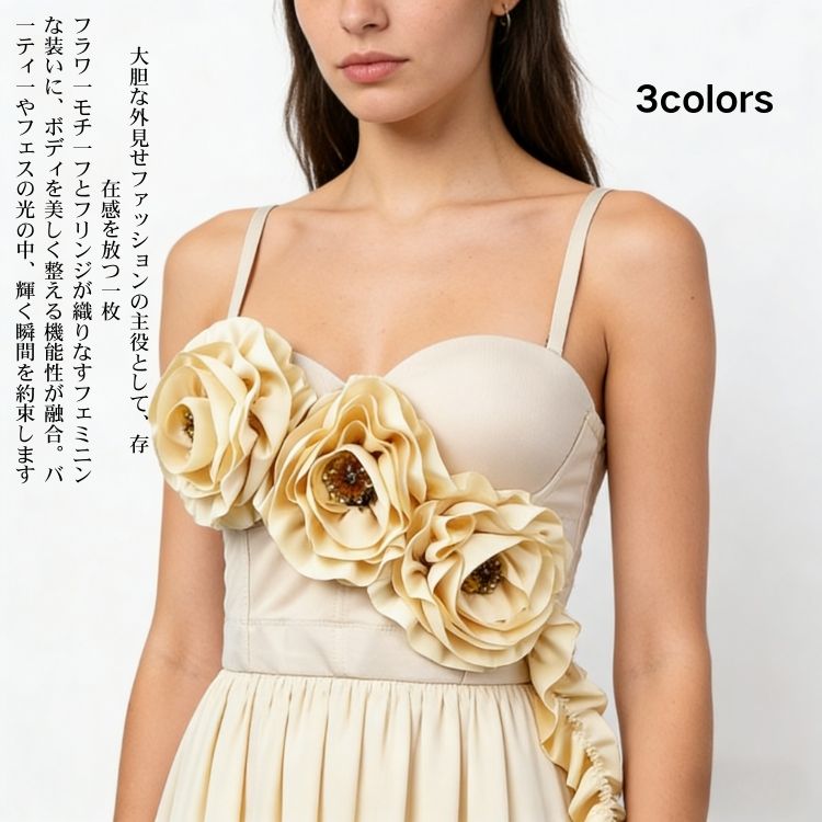 華やか立体フラワー コルセット フリンジ ボーンコルセットブラトップ ビスチェコスチューム パッド付き セクシー 夏フェス パーティー 夜会 大人 大きいサイズ ボディスーツ セクシー ビスチェ インナー ブラ コスプレ 姫系 高級感 女性 体型カバー