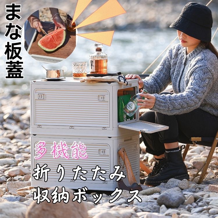 Rakuten - 木製天板 まな板蓋5面開閉 折りたたみ 収納ボックス 収納 折りたたみ トランク収納ボックス キャンプ アウトドア 衣類ケース コンテナケース ふた付き 可愛い プラスチック 大きい 重なる 押し入れ 組立簡単 コンテナ クロゼット 積み重ね可 透けない 大容量