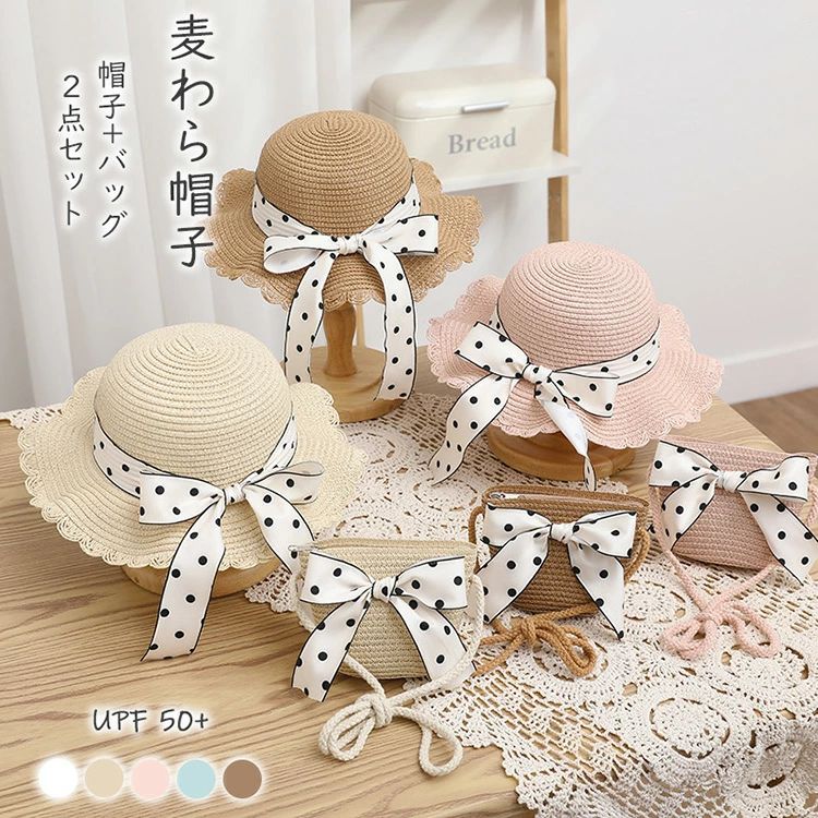 麦わら帽子 キッズ ゴム付き 子供 リボン 白い水玉 夏 子供 女の子 女児 ストロー風 麦わら帽子 バッグ セット UV対策 紫外線対策 UVカット 熱中症対策 親子 アウトドア 公園 旅行 ぼうし 誕生日 結婚式 呼ばれ 海外旅行 リゾー かわいい 5color
