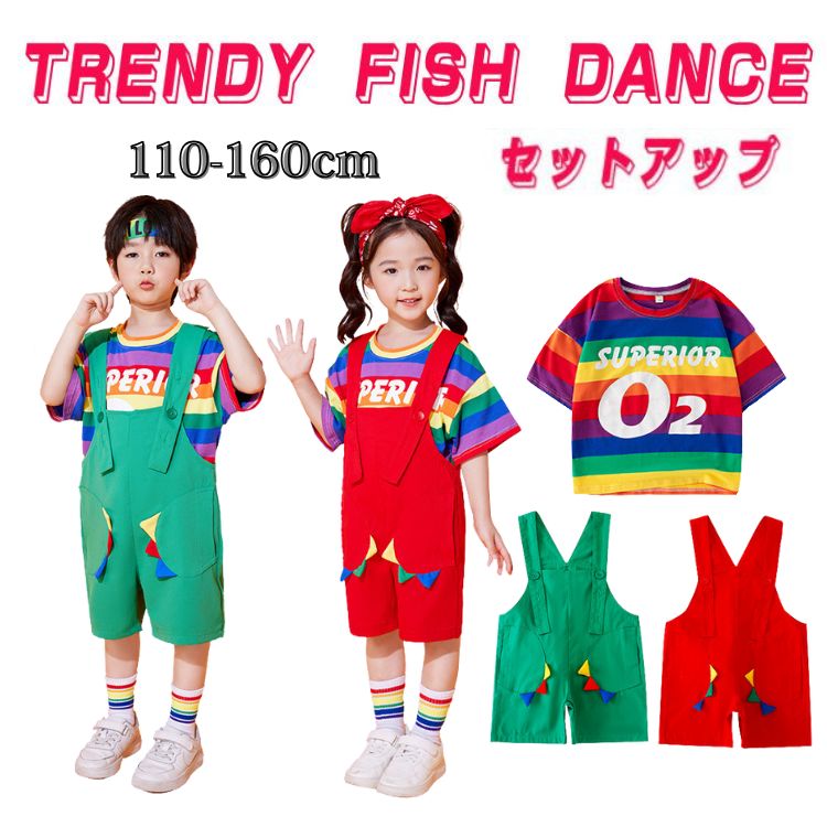 【クーポンで10％オフ】レッド グリーン 恐竜 女の子 男の子 チア チアガール キッズ ダンス衣装 セットアップ 虹色 カラフル 半袖 Tシャツ サロペット 応援団 発表会 韓国 k-pop ジャズダンス ヒップホップ チア 演出服 団体服 練習着 レッスン着 保育園 幼稚園 運動会