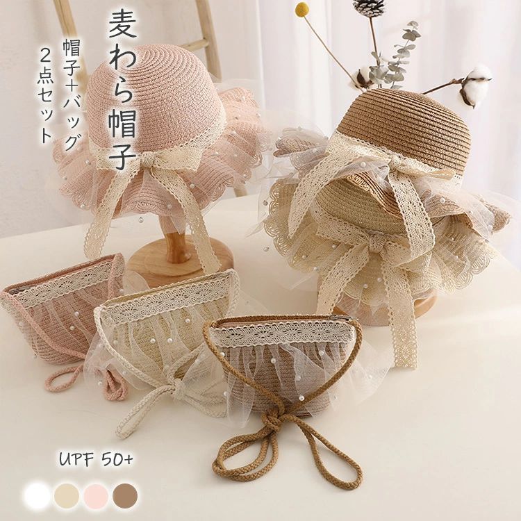 麦わら帽子 キッズ ゴム付き 子供 リボン レース 姫系 かわいい 夏 子供 女の子 女児 ストロー風 麦わら帽子 バッグ セット UV対策 紫外線対策 UVカット 熱中症対策 親子 アウトドア 公園 旅行 ぼうし 誕生日 結婚式 呼ばれ 海外旅行 リゾー かわいい 4color