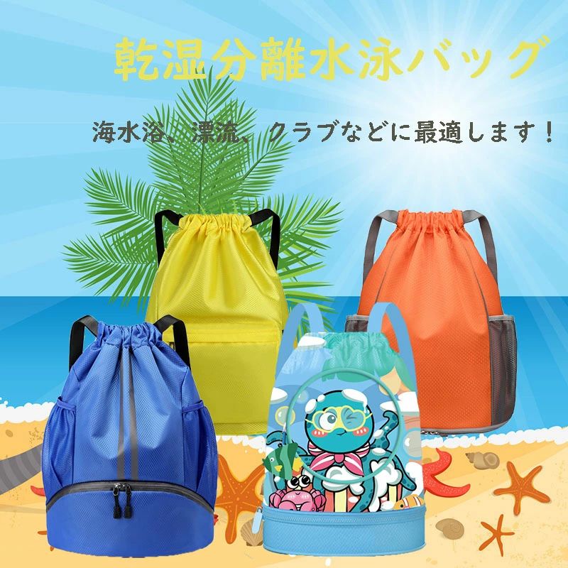 水着 ビーチ リュックサック バッグ プールバッグ 乾湿分離 水着収納 サンダル収納 水泳用品収納 靴入れ 大容量 シンプル 男女兼用 レディース メンズ 水泳教室 水泳 運動 アウトドア スイミング 温泉 ピーチ 海水浴 水泳 たび スポーツ 漂流 防災バック