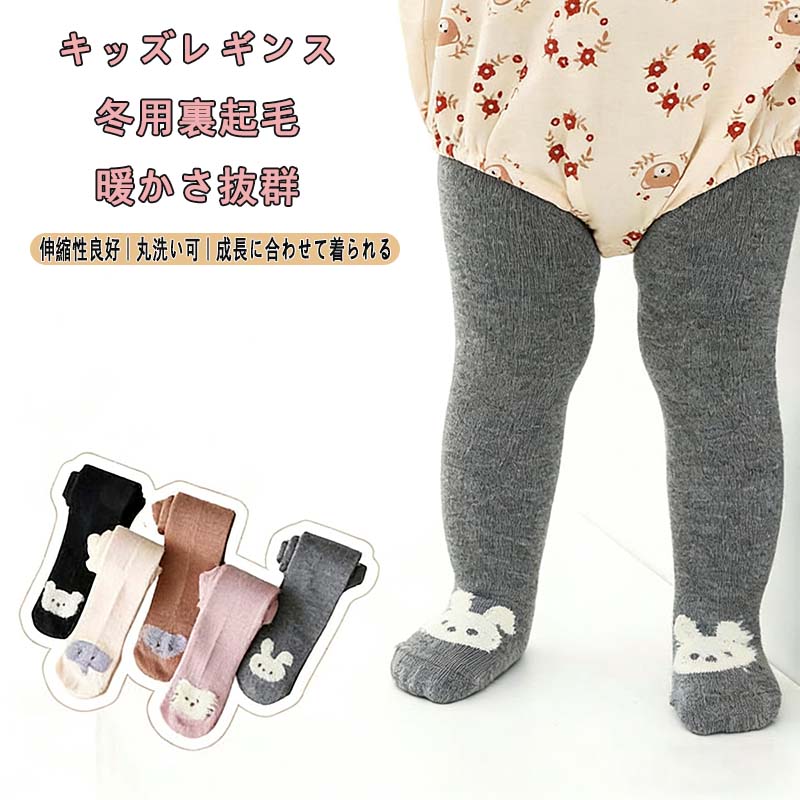 【8色】ベビーレギンス 冬用裏起毛 柔らかい コーラルフリース 冷えとり靴下 あったか靴下 イソックス レディース 吸湿発熱 ルームソックス 冬 防寒 冷え性 冷え取り 暖か 防寒 保温 ルームソックス 温活 スクー かわいいデザイン