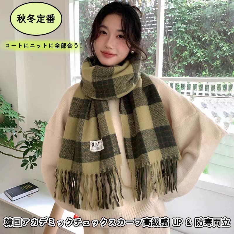 レディース 韓国風アカデミックチェックスカーフ 秋・冬用 オールシーズン使いやすい 高級感あふれる 暖かいマフラー 男女兼用可能 複数カラー展開 フリンジディテ...