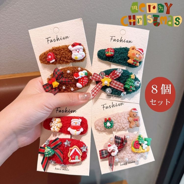 【8個セット】クリスマス ヘア リボン ヘアリボン クリップ りぼん 髪飾り ヘアアクセサリー サンタクロース 雪だるま くま 子供 女の子 大学生 キッズ 可...