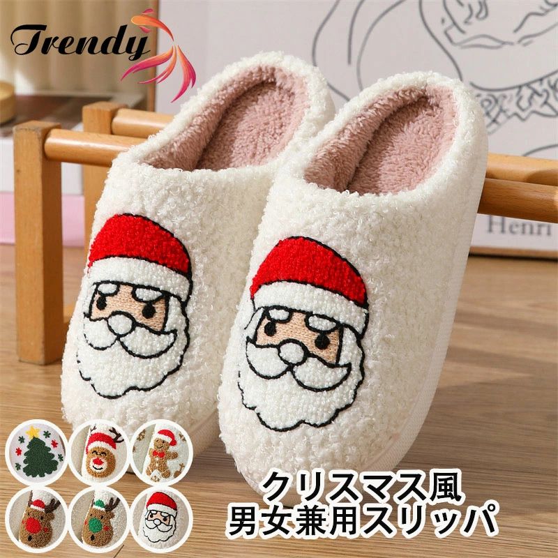 クリスマス プレゼント スリッパ ペアルック 秋冬用 おしゃれ ボア 鹿 来客用 冷え対策 メンズ レディース 室内 もこもこ ルームシューズ もこもこ 裏ボア...