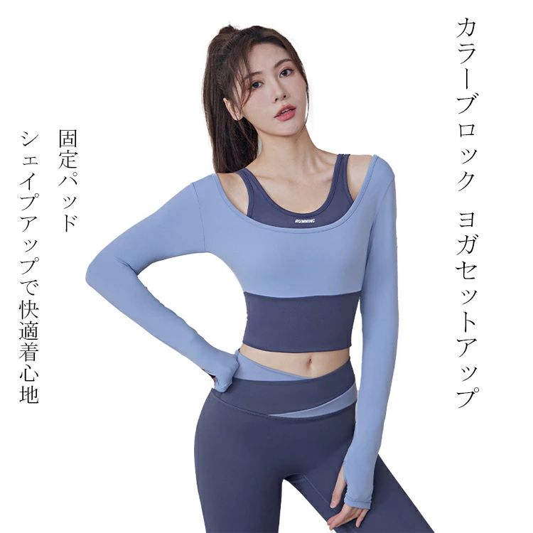 新作 カラーブロックツーピース風 ヨガセットアップ ロングフィットヨガウェア ピラティストレーニング..