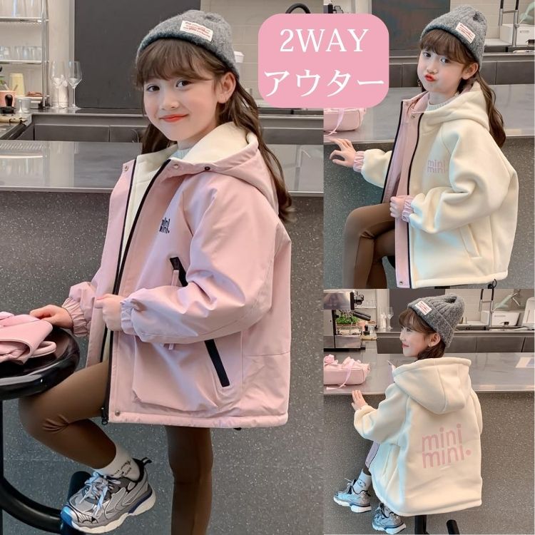 Rakuten - ★2way アウター キッズ リバーシブル ジャケット ボアコート 女の子 ジャンバー 子供 ボア パーカー 両面コート ブルゾン 羽織 ジャンパー ピンク 両面主役 ボアジャケット 防風 フード付き 韓国 子供服 キッズ ジュニア 子供 子ども服 おしゃれ 120 130 140 150 160 170cm