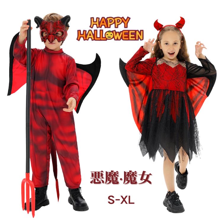 Rakuten - ハロウィン 衣装 子供 コスプレ 仮装 コスチューム 悪魔 魔女 赤い デビル 女の子 男の子 子供 小学生 子供用 キッズ ワンピース カチューシャ アンサンブル ホラー パーティー なりきり 文化祭 学園祭 舞台劇 cosplay 宴会 舞台演出服 Halloween 万聖節 イベント