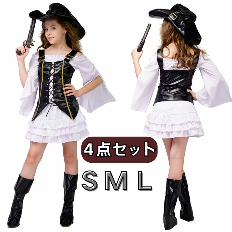 人気検索キーワード：ハロウィン 仮装 子供 コスプレ 海賊 ドレス ワンピース キッズ 女海賊 オフショルダー レース ベスト 4点セット　ハロウィン 衣装 コスチューム 女の子 パイレーツ 海賊 衣装 子供 コスチューム ハロウィン 仮装 イベント パーティー 撮影 cosplay 注意事項： ★沖縄など離島地域送料追加1600円 ★モニターの環境によって、実物と色見が多少異なる場合がございますのでご了承下さい。 ★大変恐れ入りますがご注文後に商品が品切れとなってしまった際には、 メールもしくは電話にてご連絡いたします。人気検索キーワード：ハロウィン 仮装 子供 コスプレ 海賊 ドレス ワンピース キッズ 女海賊 オフショルダー レース ベスト 4点セット　ハロウィン 衣装 コスチューム 女の子 パイレーツ 海賊 衣装 子供 コスチューム ハロウィン 仮装 イベント パーティー 撮影 cosplay 注意事項： ★沖縄など離島地域送料追加1600円 ★モニターの環境によって、実物と色見が多少異なる場合がございますのでご了承下さい。 ★大変恐れ入りますがご注文後に商品が品切れとなってしまった際には、 メールもしくは電話にてご連絡いたします。