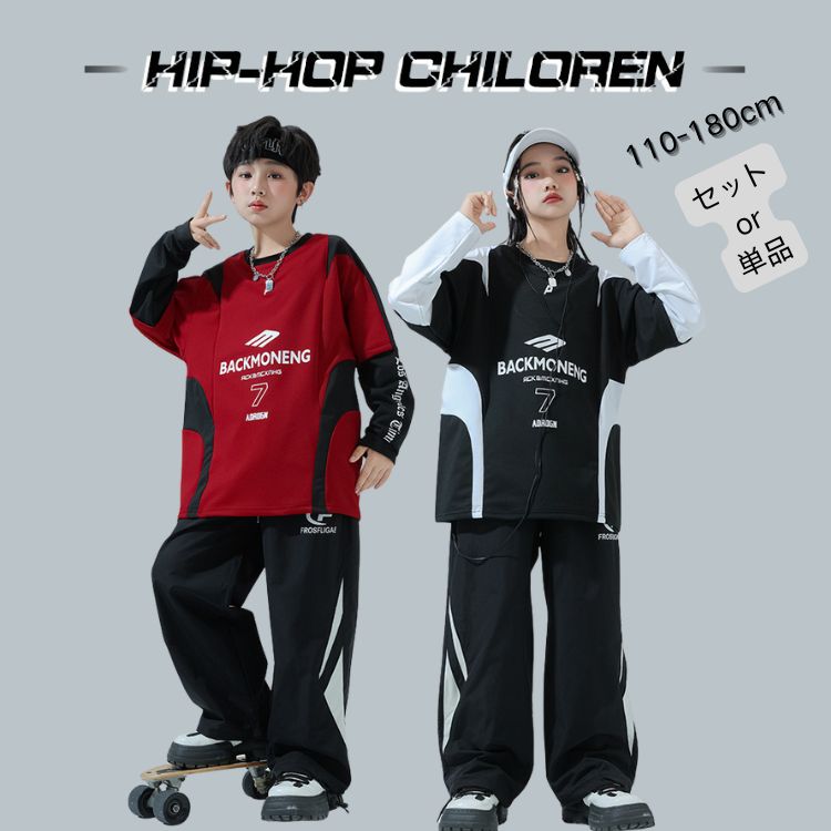 Rakuten - 長袖 tシャツ ロングパンツ ダンス衣装 キッズ 男の子 女の子 ヒップホップ かっこいい 上下 セットアップ 子供服 演出服 ファッション 派手 ステージ衣装 かっこいい ゆったり 韓国 k-pop HIPHOP ジャズダンス ストリート黒 赤 キッズ練習着 舞台服 棉 110-180cm