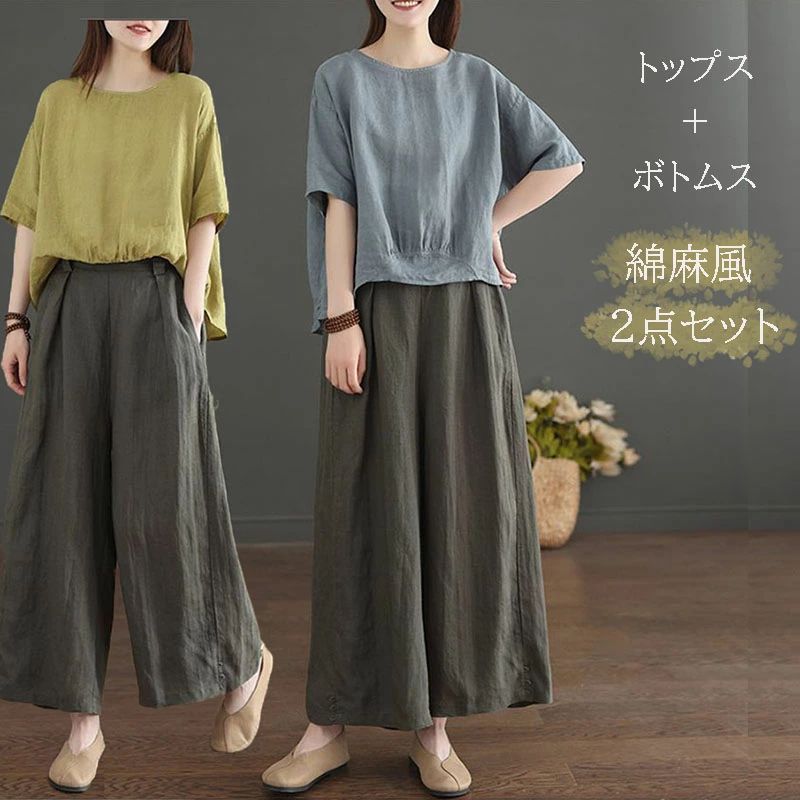 Rakuten - セットアップ レディース カジュアル 春 夏 秋 綿麻 リネン 2点セット トップス パンツ ワイドパンツ ゆったり 半袖 ロングパンツ 上下セット ホームウエア 大きいサイズ 日常 お洒落 楽ちん 体型カバー 無地 通勤 通学 デート ママコーデ きれいめ 20代 30代 40代 50代