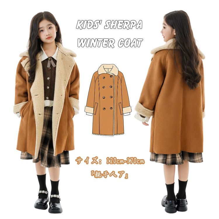 キッズ アウター 女の子 コート 防寒アウター 通園 通学 通塾 冬 防寒 ミディアムロング コート ダブルブレスト 女の子コート お受験コート 女の子 キッズコート フリース 生地 コート 暖かい 素材 厚手 裏起毛 親子服 入学式 小学校 おしゃれ アウター キッズ 120-170cm