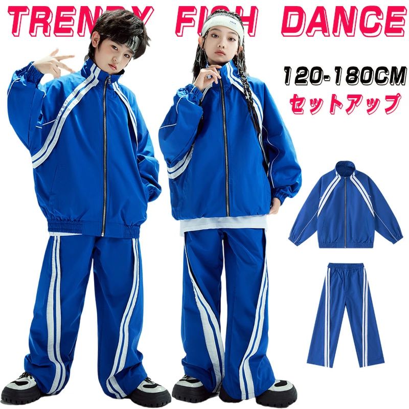長袖 キッズ ダンス衣装 単品 セットアップ 男の子 女の子 子供服 長袖 ジャケット ジャージ ロングパンツ ブルー サファイア ゆったり 練習着 レッスン着 カジュアル トレーニングウエア スポーツ服 ダンスウエア ステージ衣装 ジャズダンス 舞台服 演出服 発表会