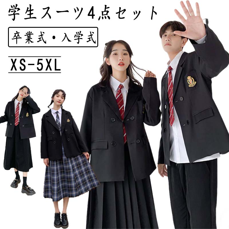なんちゃって制服 4点セット JK制服 女子高生 男子 制服 卒業式スーツ スーツ フォーマルスーツ フォーマル 学生服 パンツ 長袖 スカート 女子高生 高校...
