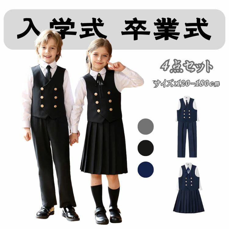 Rakuten - 【500円OFF！】 男の子 女の子 スーツ 子供 フォーマルスーツ 子供スーツ キッズ 4点セットコート ベスト シャツ 卒園式 小学生 中学生 セットアップ タキシード 礼服 スーツセット お受験 卒業式 入学式 結婚 面会 発表会 演奏会 七五三 110/120/130/140/150/160/170/180