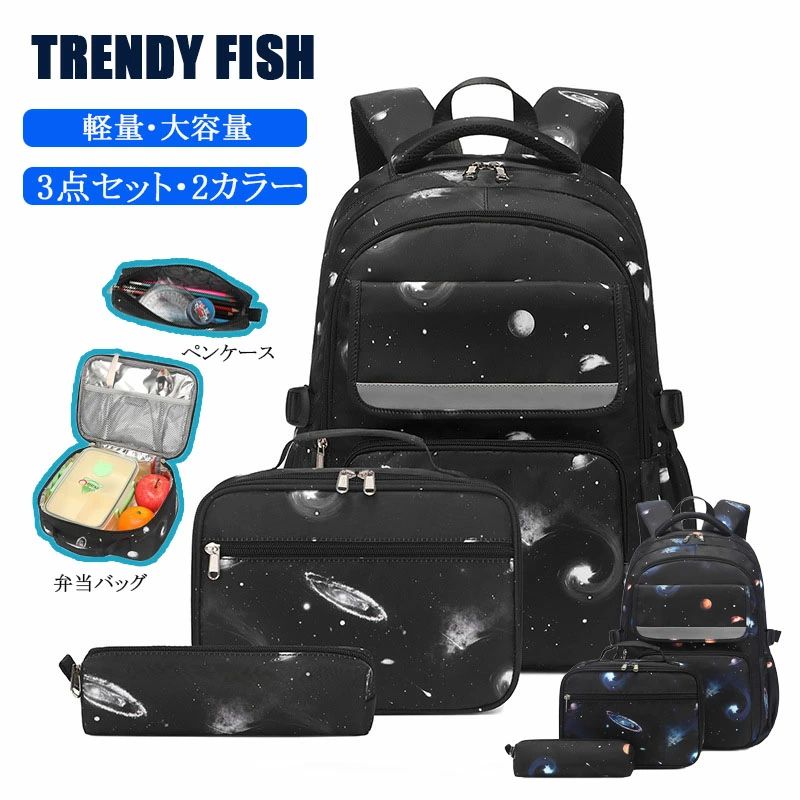 10%OFF 通園バッグ おしゃれ リュック 子供 コンバース リュックサック 防水 大容量 軽量 キッズ リュック 通園 子供 3点セット ペンケース 弁当バッグ 女の子 男の子 子ども 子供用 アウトドア かばん カジュアル かわいい 可愛い 小学校 星空柄 お弁当袋 中学生 通学 旅行