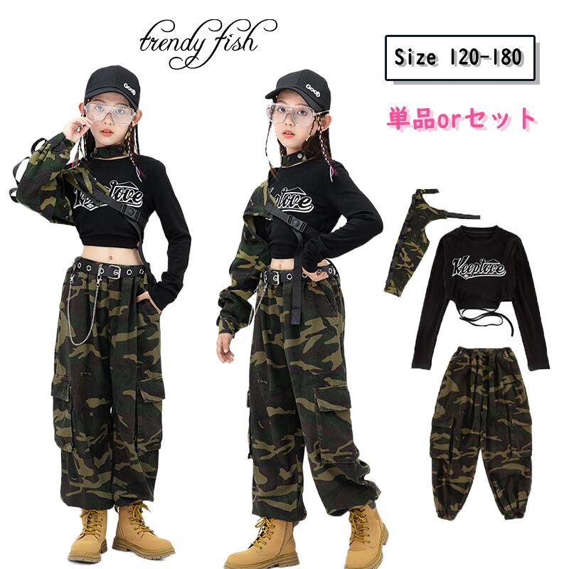 Rakuten - 【クーポンで10％オフ】迷彩柄 キッズ ダンス衣装 女の子 セットアップ へそ出し 長袖 Tシャツ 迷彩パンツ カーゴパンツ ヒップホップ 子供服 かっこいい 演出服 舞台服 ジャズダンス ステージ衣装 応援団 ダンス HIPHOP 練習着 発表会 応援団 おしゃれ カジュアル 韓国風