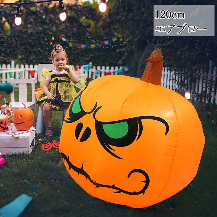 ハロウィン 飾り 置物 ディスプレイ エアブロー ハロウィンエア装飾 レンジパンプキン かぼちゃ オブジェ グッズ パーティー なりきり 文化祭 学園祭 舞台劇 cosplay 宴会 舞台演出服 Halloween 万聖節 イベント 120cm
