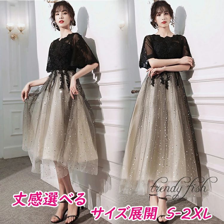 Rakuten - イブニング パーティー ドレス 大人 ピアノ 発表会 高校生 中学生 結婚式 演奏会ドレス ロング マキシ丈 ミモレ丈 膝丈 ジュニア 黒 ブラック ゴールド チュール 韓国 カクテルドレス レディース 体型カバー 二次会 花嫁 大きい 袖あり 合唱 フォーマル 謝恩会 披露宴