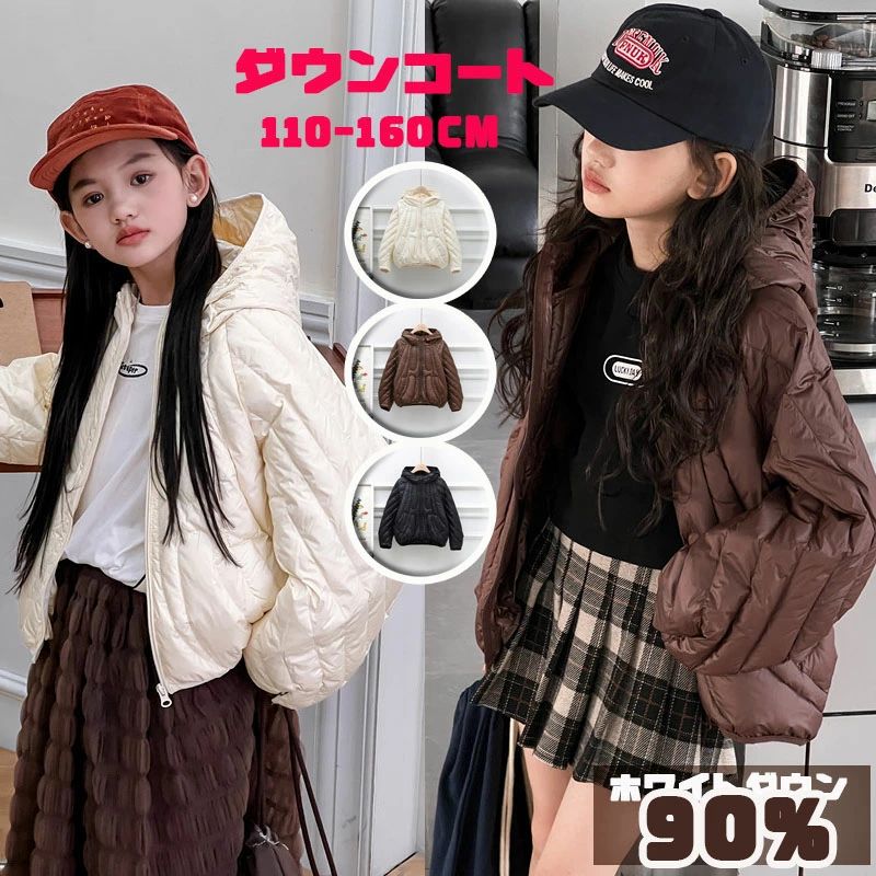 ダウンジャケット ダウンコート 小学生 子供服 女の子 男の子 140 フード 暖かい アウター 通学 キッズ服 ベビー 防寒 防風 秋冬 ジュニア アウター あったか 冬 通園 アウトドア キッズ ジャケット 110-160 お出かけ クリスマス ブラック オフホワイト コーヒー色 幼稚園