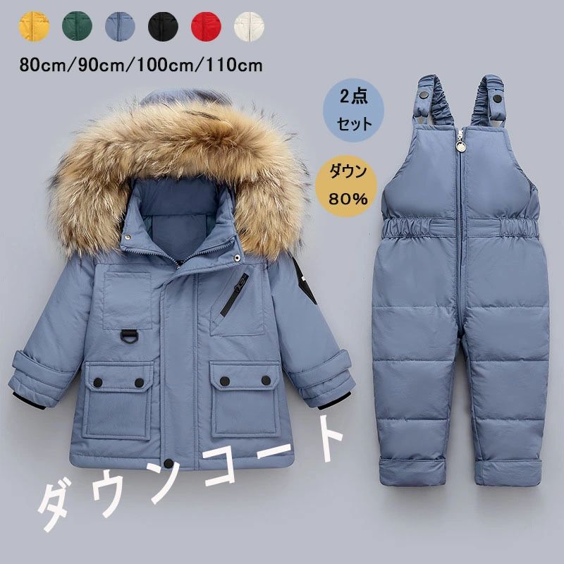 ダウンコート キッズ ベビー ダウンコート 女の子 男の子 2点セット 子供服 ベビー服 ダウンコート+サロペット ダウンジャケット アウター ラクーンファー付き アウトドア キッズジャケット 雪遊び＆防寒 防水 お出かけ 外出着 保温 防寒 秋冬用 80cm 90cm 100cm 110cm 6色