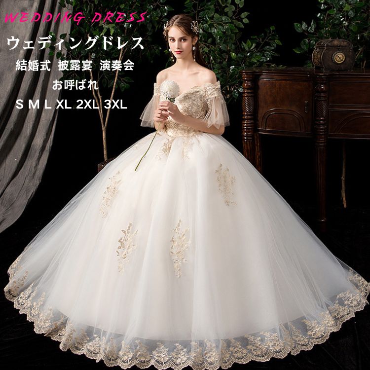 花嫁 ホワイト 白 ウェディングドレス 結婚式 二次会ドレス ロング丈 格安 イブニングドレス 大きいサイズ 演奏会 ピアノ パーティー ドレス ロング丈 コンクール フォーマル ワンピース 送料無料 結婚式 披露宴 コンサート 前撮り 後撮り 高級感 S M L XL 2XL 3XL 送料無料