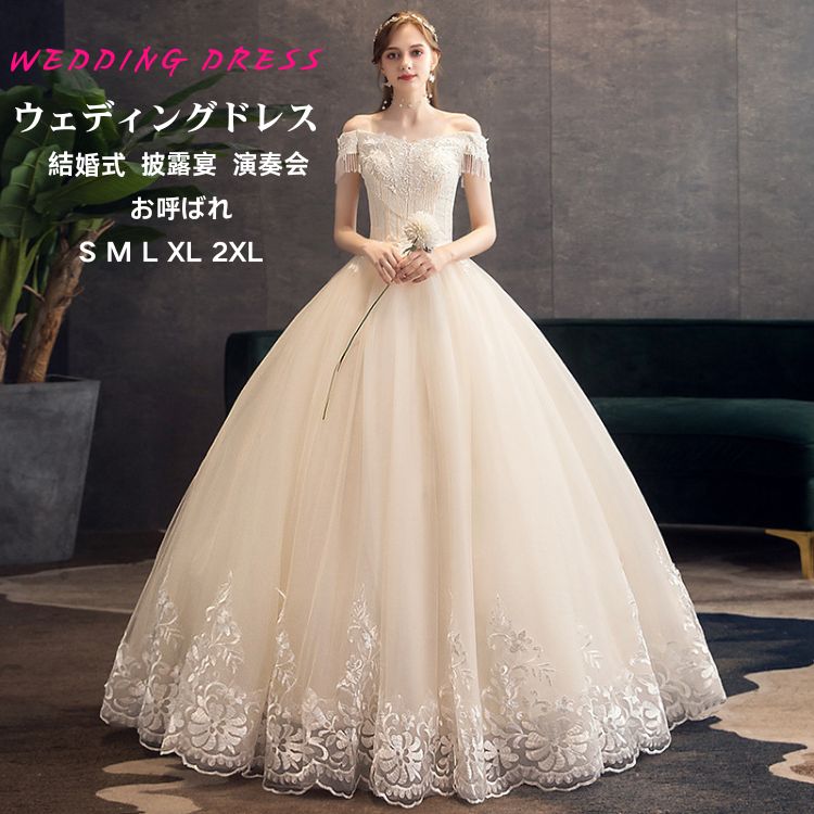 シャンパン 花柄 ウェディングドレス イブニングドレス ドレス プリンセス パーティードレス 発表会 大きいサイズ オフショルダー 格安 お花嫁 ドレス 編み上げ 前撮り 後撮り 結婚式 ロングドレス 二次会 演奏会 披露宴 ワンピース お洒落 人気 S M L XL 2XL