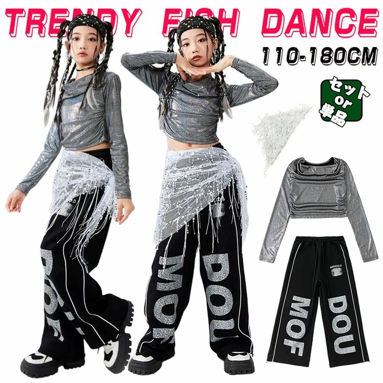 Rakuten - 【クーポンで10％オフ】へそ出しシャツ シルバー ブラック チアガール キッズ ダンス衣装 セットアップ ヒップホップ 女の子 HIPHOP 韓国子供服 長袖トップス ロングパンツ 腰掛け K-POP かっこいい JAZZ 発表会 個性派 K-POP 演出服 練習着 団体服 ステージ衣装 110-180cm