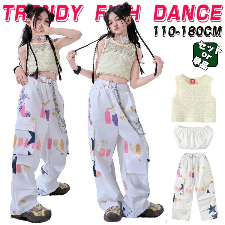 袖なし メッシュトップス 長パン キッズ ダンス衣装 セットアップ ヒップホップ ス...