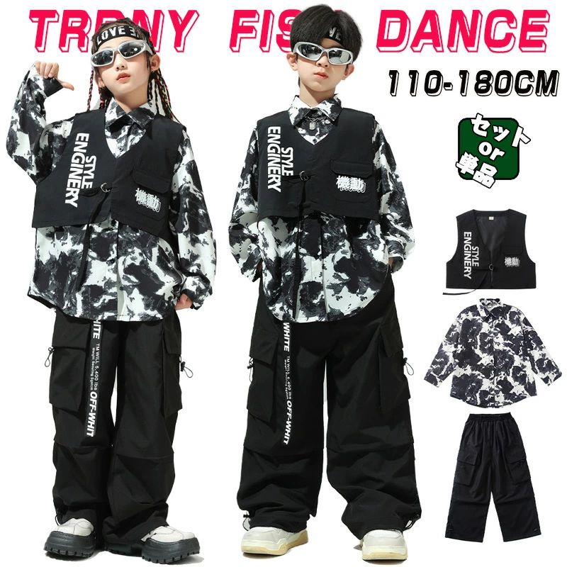 ブラック キッズ ダンス衣装 単品 セットアップ 女の子 男の子 長袖 柄シャツ アロハシャツ ベスト ロングパンツ カーゴパンツ スーツ ヒップホップ HIPHOP ロック ダンス衣装 Popping locking 舞台 ステージ衣装 スラックス 派手 カッコイイ 演出服 団体服 応援団 発表会