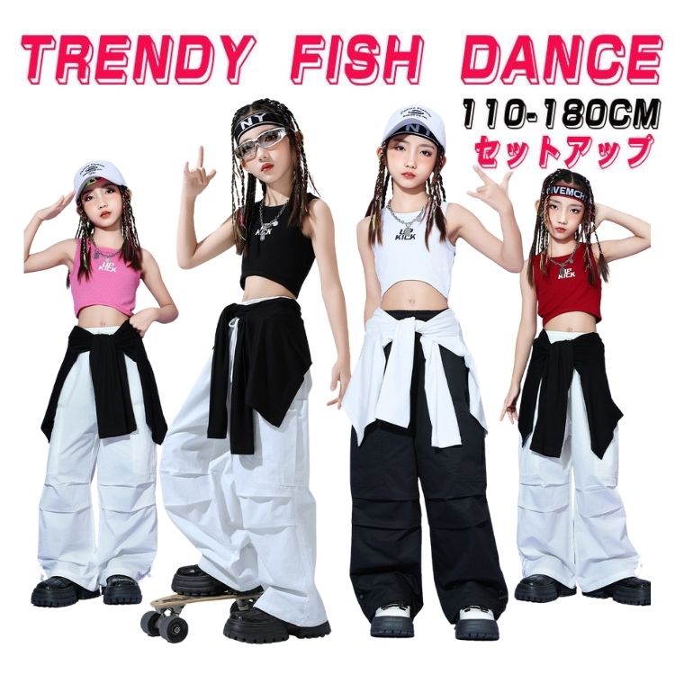 Rakuten - ローズ レッド ブラック ホワイト キッズダンス衣装 セットアップ ヒップホップ トップス タンクトップ 長パンツ スポーツウェア 子供服 hiphop 女の子 ギャル ダンスウェア 原宿系 発表会 演出服 練習服 応援団 個性 団体服 派手 かっこいい おしゃれ 110-180cm