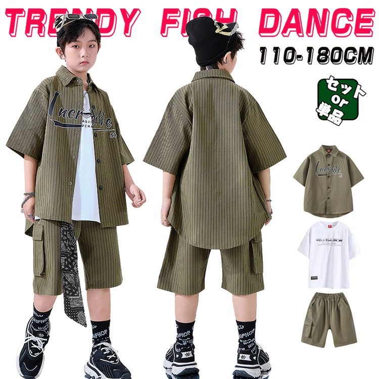 Rakuten - カーキグリーン ストライプ柄 半袖シャツ キッズ ダンス衣装 セットアップ ヒップホップ 男の子 女の子 子供服 ハーフパンツ ポケット付き カッコイイ Hiphop チアダンス ダンスウエア ステージ衣装 ジャズダンス 韓国k-pop jazz 舞台服 発表会 団体服 110-180cm
