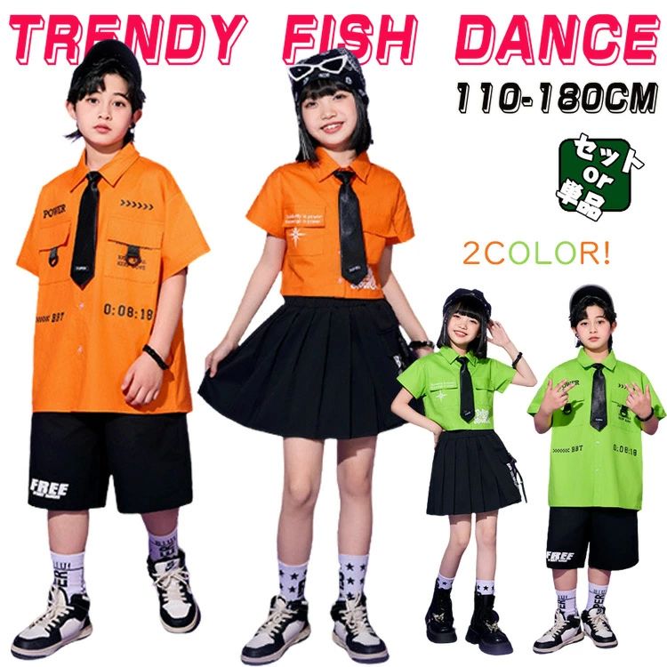 Rakuten - 緑 オレンジ シャツ キッズ ダンス衣装 半袖 短パンツ スカート カジュアル クール系 ヒップホップ ダンス衣装 舞台演出服 子供 ダンスウェア パンツセット 女の子 男の子 お揃い ステージ衣装 HIPHOP 舞台服 個性派 K-POP 演出服 練習着 オシャレ 110-180cm