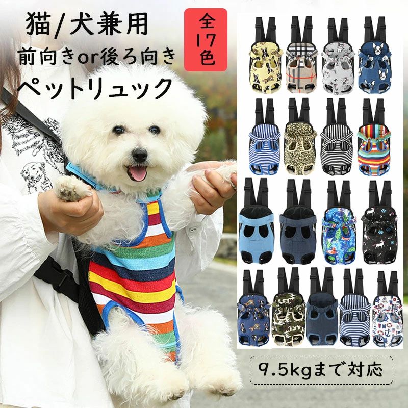 ペットリュックキャリー 前向き抱っこ ペットリュック 猫 犬 リュック ペット キャリーバッグ 旅行 犬用バッグ 犬 前抱き 犬用リュック 抱っこ紐 おしゃれ ...