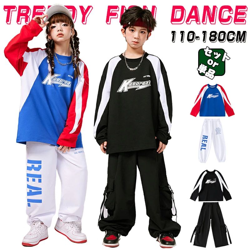 キッズ ダンス衣装 単品 セットアップ 女の子 男の子 長袖 Tシャツ トレーナー ロングパンツ カーゴパンツ ブラック ブルー 練習着 レッスン着 レーシングスーツ ヒップホップ ロック Popping 舞台 ステージ衣装 派手 カッコイイ 演出服 団体服 発表会