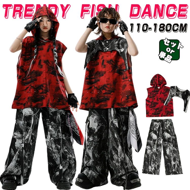 Rakuten - 赤 黒 迷彩 キッズ衣装 ベスト ノースリーブパーカ ストリート系 男の子 女の子 子供 ヒップホップ コスチューム ダンスウェア パンツセット お揃い ステージ衣装 かっこいい HIPHOP 舞台演出服 舞台服 個性派 K-POP 演出服 練習着 団体服 ステージ衣装 オシャレ 110-180cm