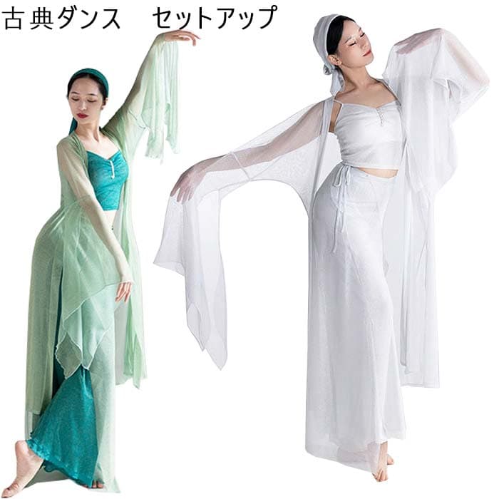 古典ダンス衣装 演出服 4点セット キャミソール 羽織 ダンスパンツ ヘアバンド フレア袖 ガウチョパンツ 古風演出服 おしゃれ 上下セット 古典ヨガバレエ衣装 ワイドパンツ 古典舞踊セットアップ ブラウス シースルー 練習着レッスンウエア コスプレ仮装 コスチューム