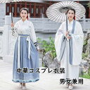 コスプレ衣装 華流コスチューム 上下セット 交差襟トップス 巻きスカート 羽織 メンズ 漢服 レディース エスニック カップル 中華伝統漢服 花刺繍 普段着 中国古代時代劇 仮装 変装 ハロウイン 学園祭 文化祭 イベント 撮影衣装 古典ダンス ペアルック かっこいい S-4XL