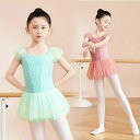 子供バレエレオタード チュチュ 半袖 バレエ レオタード スカート付き 可愛い チュール バレエ用品 レッスン着 お姫 バレエ練功服 舞台ステージ衣装 発表会 イベント 学園祭 団体お揃い キッズ ジュニア 練習着 バレエレオタード 新体操 子供の日 卒業式 プリンセス 110-170