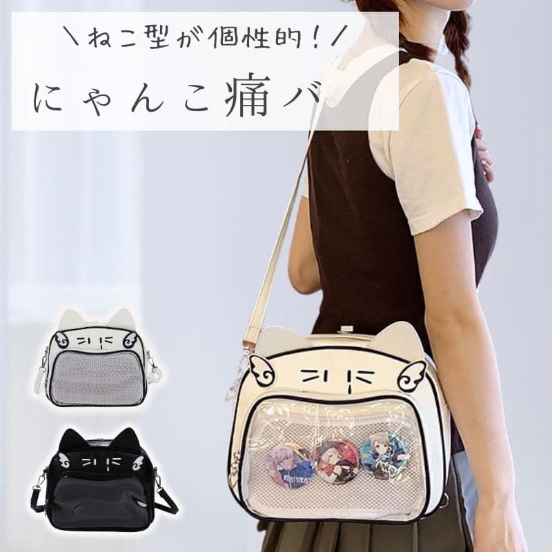 痛バ ショルダー 猫 ねこ 痛バッグ ショルダーバッグ 小さめ 痛バック ミニ 推し活バッグ ネコ 猫型 いたばっく いたば 黒 白 ブラック ホワイト ぬいぐるみ ぬい ポーチ かわいい おしゃれ 推し活 バッグ バック 鞄 人気 シート 付属