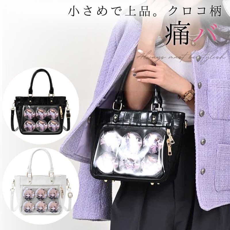 【クーポンで10％オフ】痛バッグ 痛バ 痛バック 小さめ ミニ 2WAY トート トートバッグ ハンドバッグ ショルダー ショルダーバッグ 可愛い お洒落 おしゃれ クロコ クロコ柄 黒 白 ブラック ホワイト 推し活バッグ 推し活 オタ活 推し バッグ バック 鞄 かばん いたばっぐ