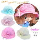 赤ちゃんハット 子供 かわいい帽子 赤ちゃん リボン 帽子 赤ちゃん帽子 ベビー キッズ ハット あかちゃん 日よけ ベビー帽子 UV対策 子供用 人気 キャップ オシャレ ぼうし こども UVカット 女の子 子供 6ヶ月 1歳半