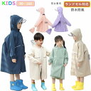 キッズ 子供 レインコート ランドセル対応 男の子 女の子 レインコート ランドセル 110-160 子供用 小学生 かわいい 収納袋付き レインウェア 子供 ...