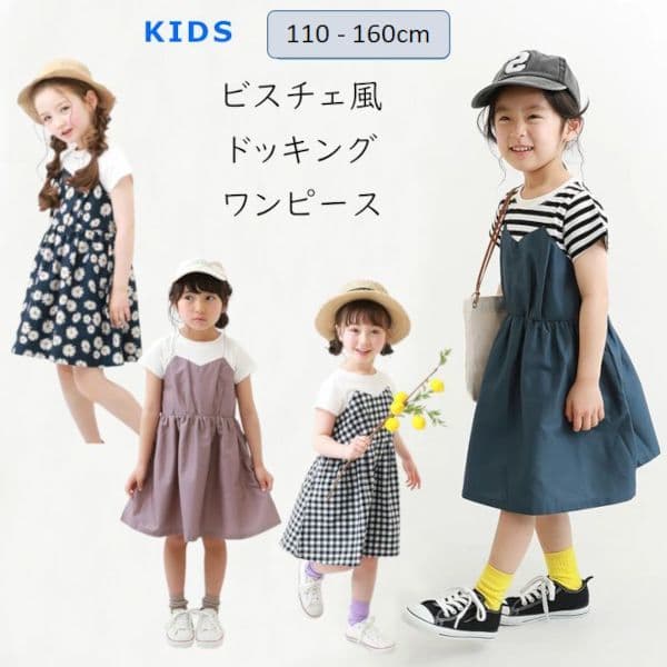 ビスチェ風 ドッキングワンピース 子供服 キッズ 女の子 半袖ワンピース 子供ワンピース