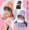 【2点セット】子供ニット帽子 女の子 ネックウォーマー セット キッズ 子供帽子 冬 防寒 かわいい ニット帽子
